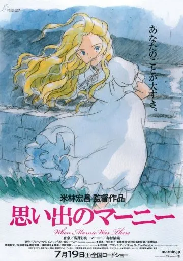 Постер: Воспоминания о Марни / Omoide no Mani (2014)