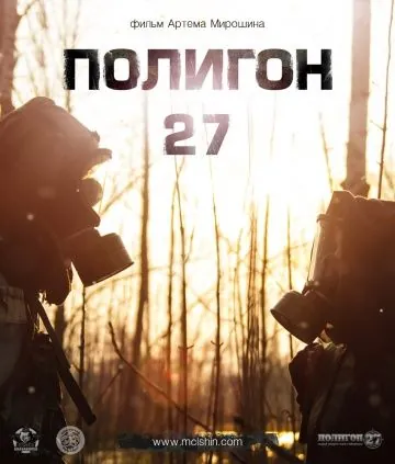 Постер: Полигон 27 (2013)