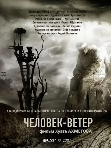 Постер: Человек-ветер (2007)