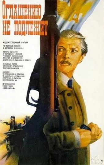 Постер: Оглашению не подлежит (1987)