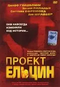 Постер: Проект Ельцин / Spinning Boris (2003)