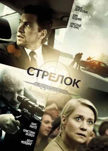 Постер: Стрелок / Skytten (2013)