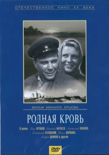 Постер: Родная кровь (1963)
