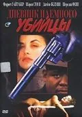 Постер: Дневник наемного убийцы / Diary of a Hitman (1991)