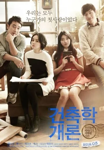 Постер: Введение в архитектуру / Architecture 101 (2012)