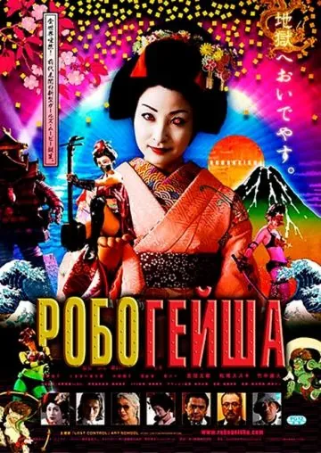 Постер: Робогейша / Robogeisha (2009)