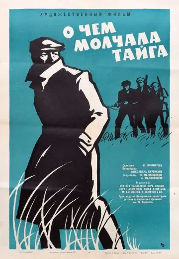 Постер: О чём молчала тайга (1966)