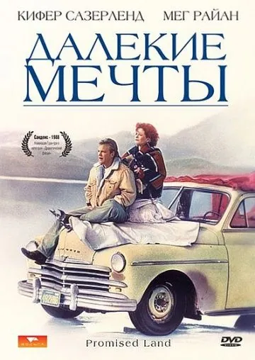 Постер: Далекие мечты (1987)