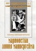 Постер: Марионетки (1933)