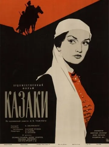 Постер: Казаки (1961)