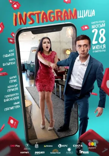 Постер: Инстаграмщица (2018)