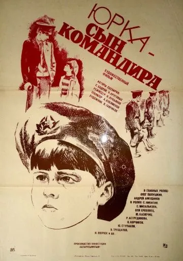Постер: Юрка — сын командира (1984)