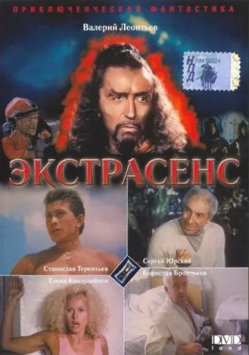 Постер: Экстрасенс (1992)