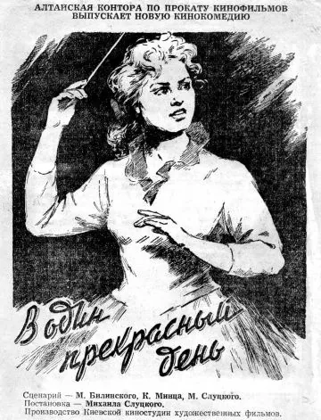 Постер: В один прекрасный день (1955)