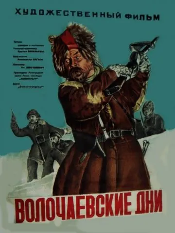 Постер: Волочаевские дни (1938)