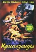 Постер: Крипозоиды (1987)