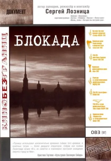 Постер: Блокада / Blockade (2005)