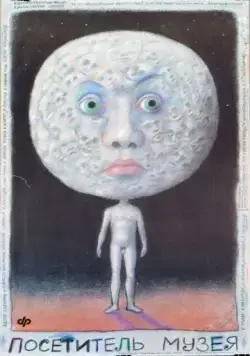 Постер: Посетитель музея (1989)