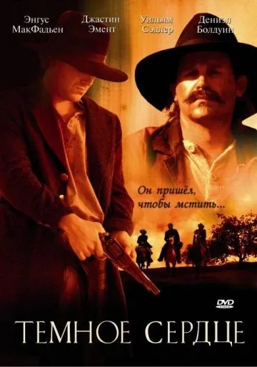 Постер: Темное сердце / Shadowheart (2009)
