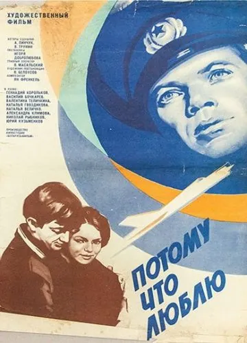 Постер: Потому что люблю (1974)
