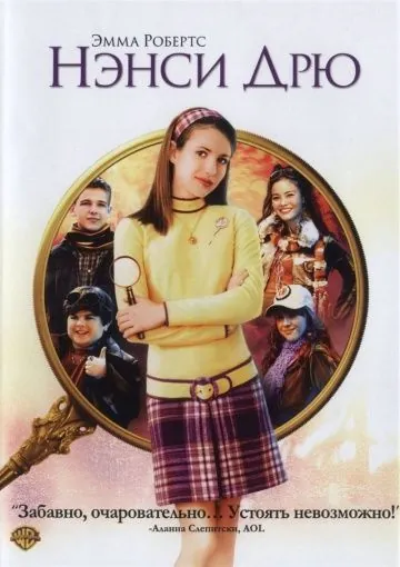 Постер: Нэнси Дрю / Nancy Drew (2007)