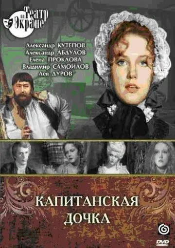 Постер: Капитанская дочка (1976)
