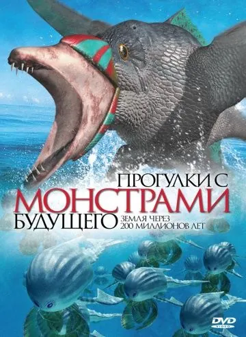 Постер: Прогулки с монстрами будущего / The Future Is Wild (2003)