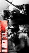 Постер: Ятинсотэстс (2004)