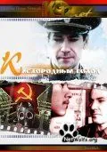 Постер: Кислородный голод (1991)