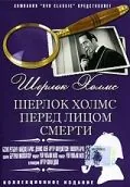 Постер: Шерлок Холмс перед лицом смерти / Sherlock Holmes Faces Death (1943)