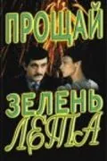 Постер: Прощай, зелень лета (1985)