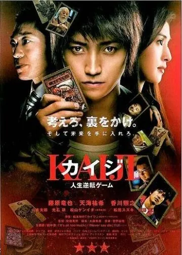 Постер: Кайдзи: Жить или проиграть / Kaiji: Jinsei gyakuten gêmu (2009)