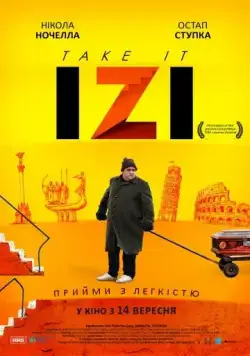 Постер: Не парься! (2017)