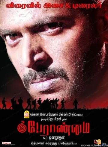 Постер: Доблесть / Peraanmai (2009)