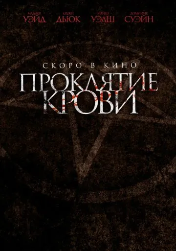 Постер: Проклятие крови / Blood Craft (2019)