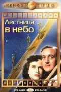 Постер: Лестница в небо / Stairway to Heaven (1946)