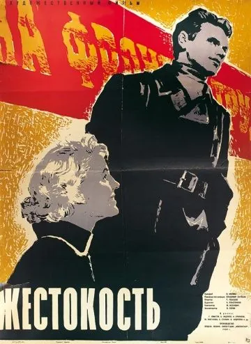 Постер: Жестокость (1959)