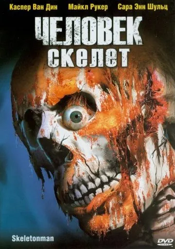 Постер: Человек-скелет / Skeleton Man (2004)
