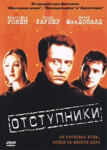 Постер: Отступники / The Opportunists (1999)