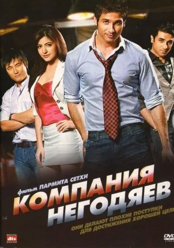 Постер: Компания негодяев / Badmaa$h Company (2010)