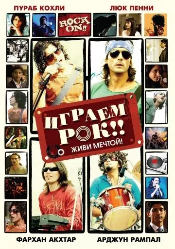 Постер: Играем рок!! / Rock On!! (2008)