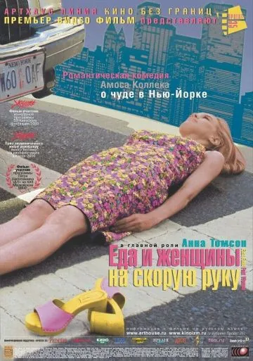 Постер: Еда и женщины на скорую руку / Fast Food Fast Women (2000)
