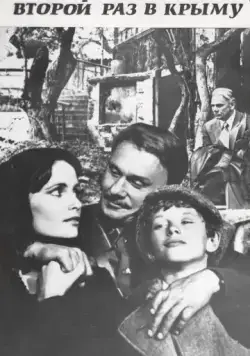 Постер: Второй раз в Крыму (1984)