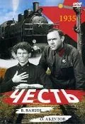 Постер: Честь (1938)