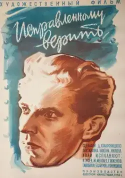 Постер: Исправленному верить (1959)