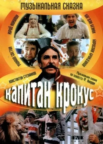 Постер: Капитан Крокус (1991)