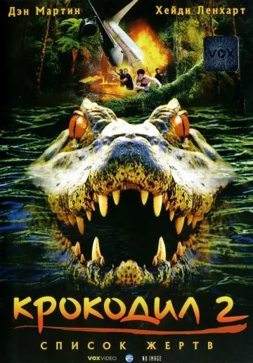 Постер: Крокодил 2: Список жертв / Crocodile 2: Death Swamp (2002)