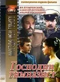 Постер: Господин гимназист (1985)