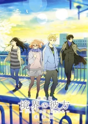 Постер: За пределом: Будущее / Kyôkai no Kanata: mirai-hen (2015)