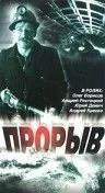 Постер: Прорыв (1986)